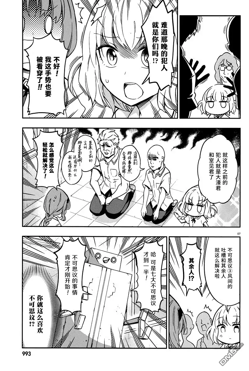 《属性同好会》第71话 其实我也是因为那个理由 第7页