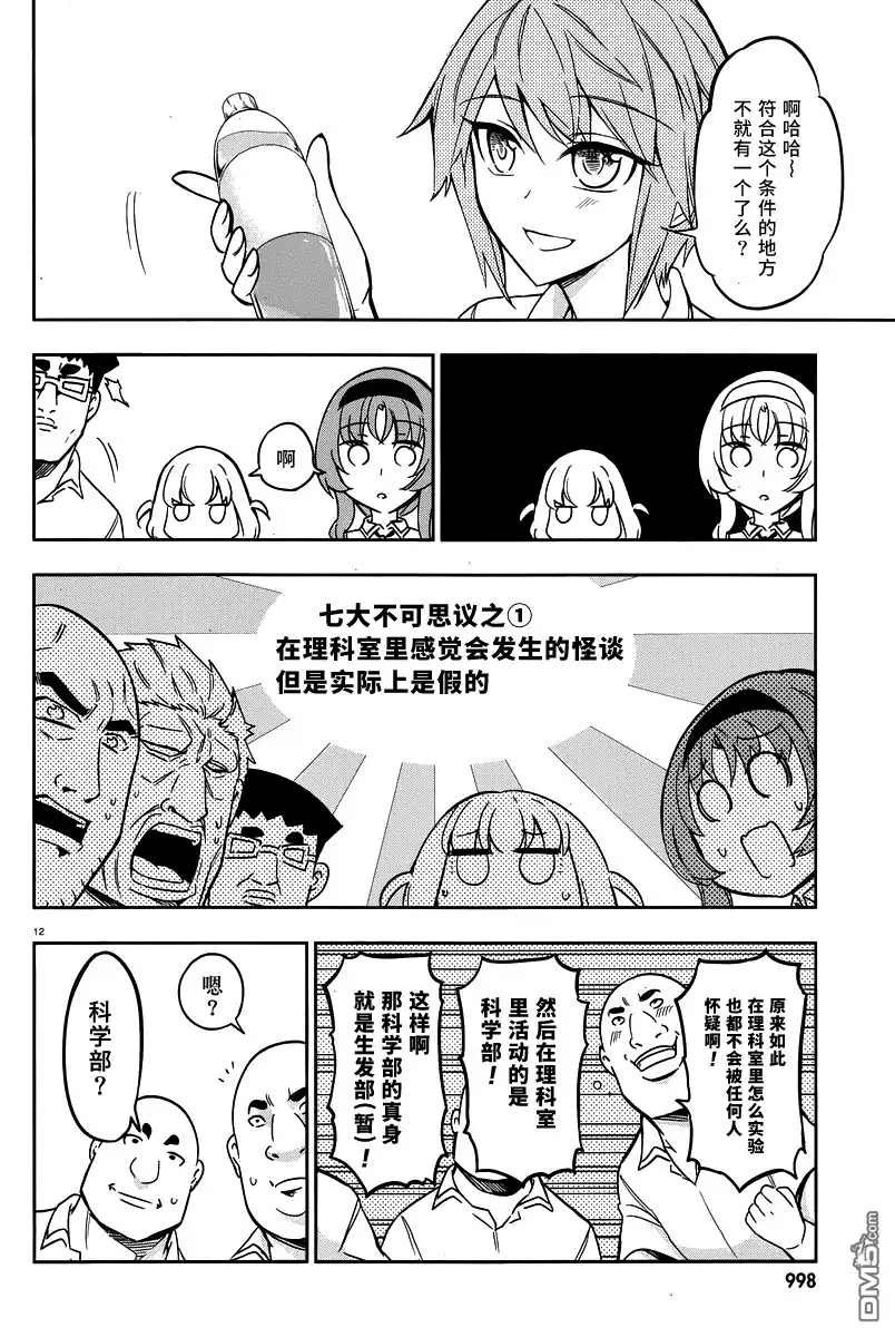 《属性同好会》第71话 其实我也是因为那个理由 第12页