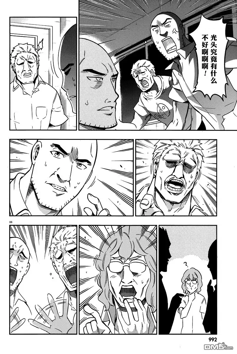 《属性同好会》第71话 其实我也是因为那个理由 第6页