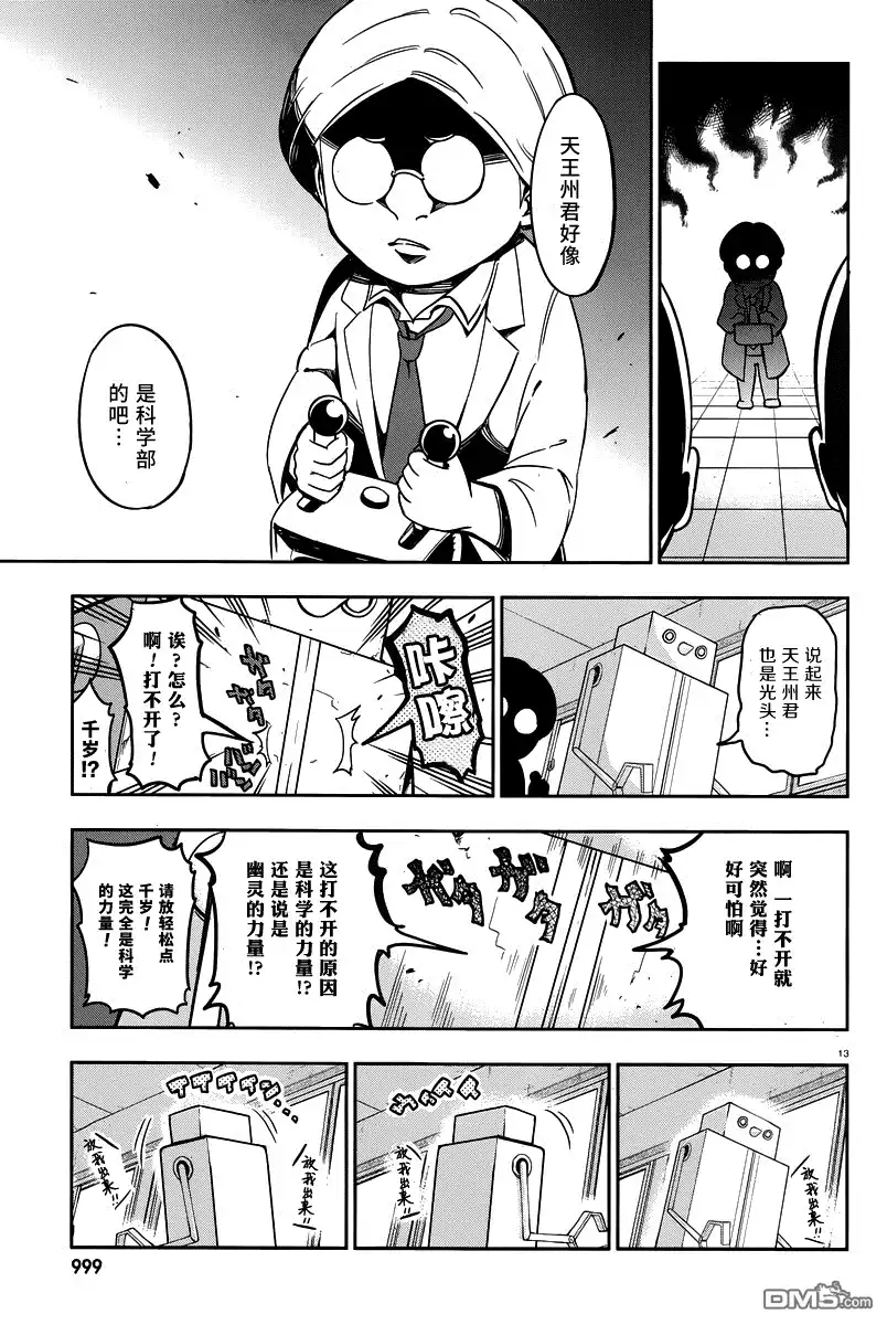 《属性同好会》第71话 其实我也是因为那个理由 第13页