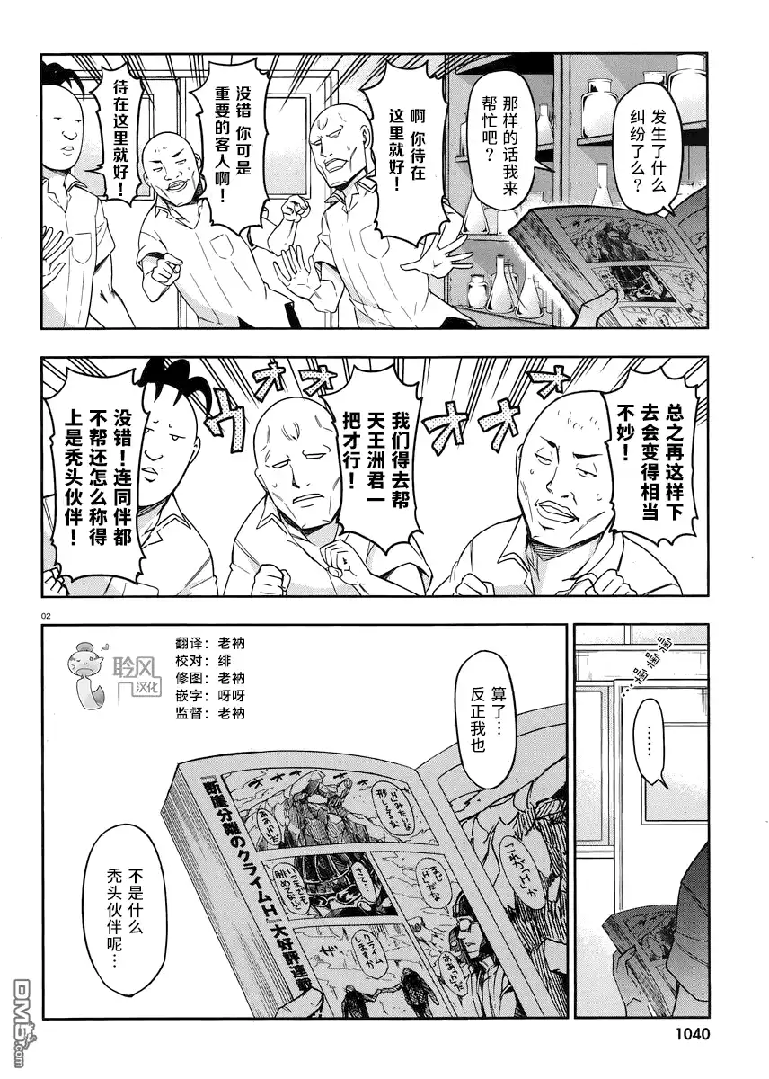 《属性同好会》第72话 秃顶的空隙 第2页