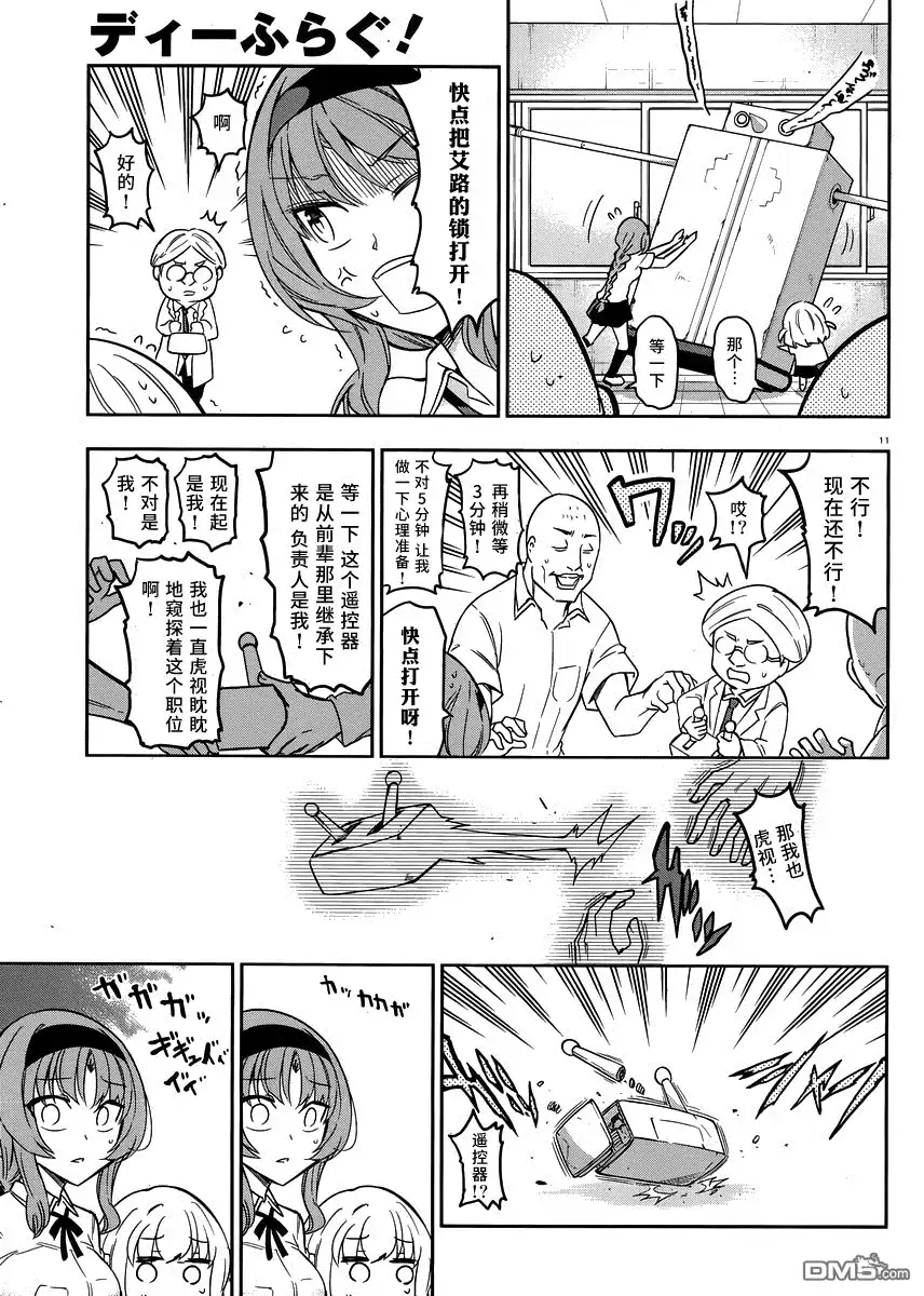 《属性同好会》第72话 秃顶的空隙 第11页