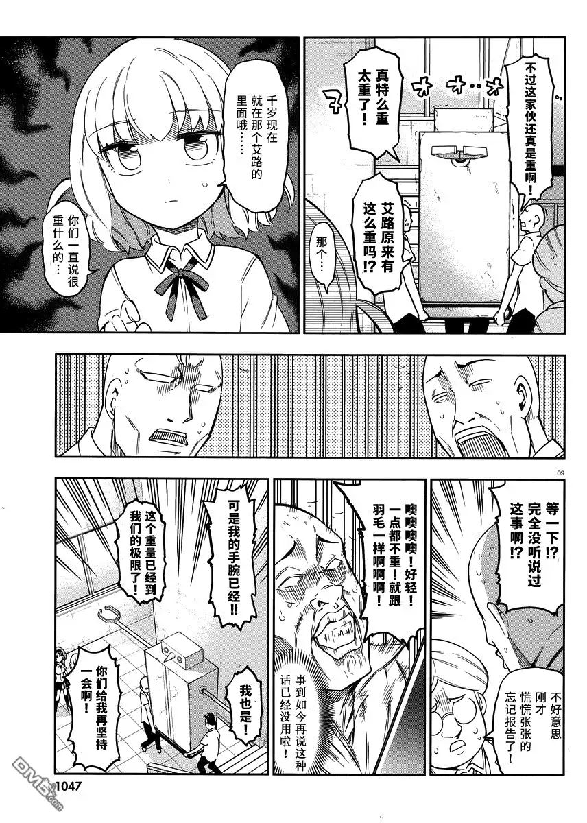 《属性同好会》第72话 秃顶的空隙 第9页