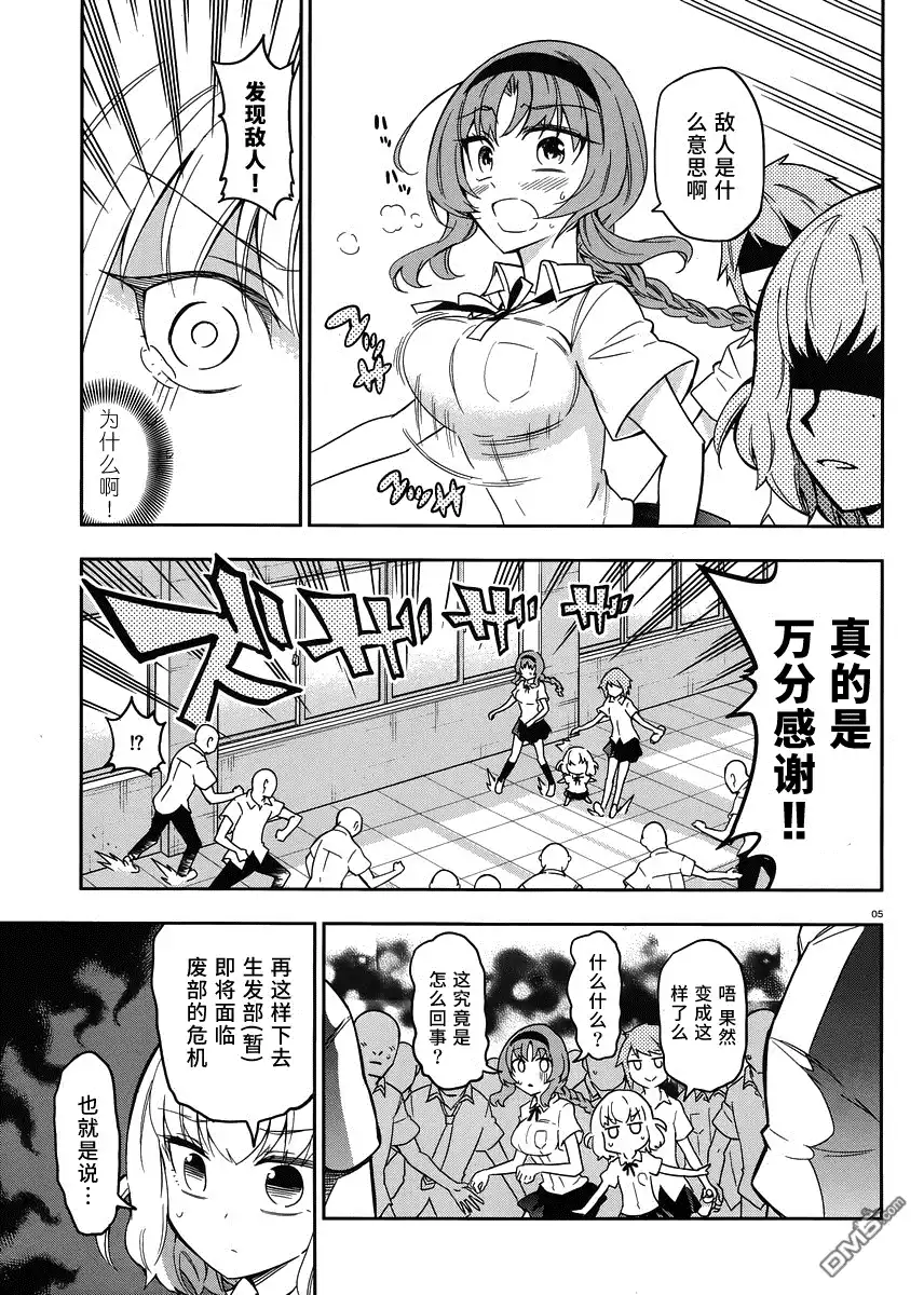 《属性同好会》第72话 秃顶的空隙 第5页