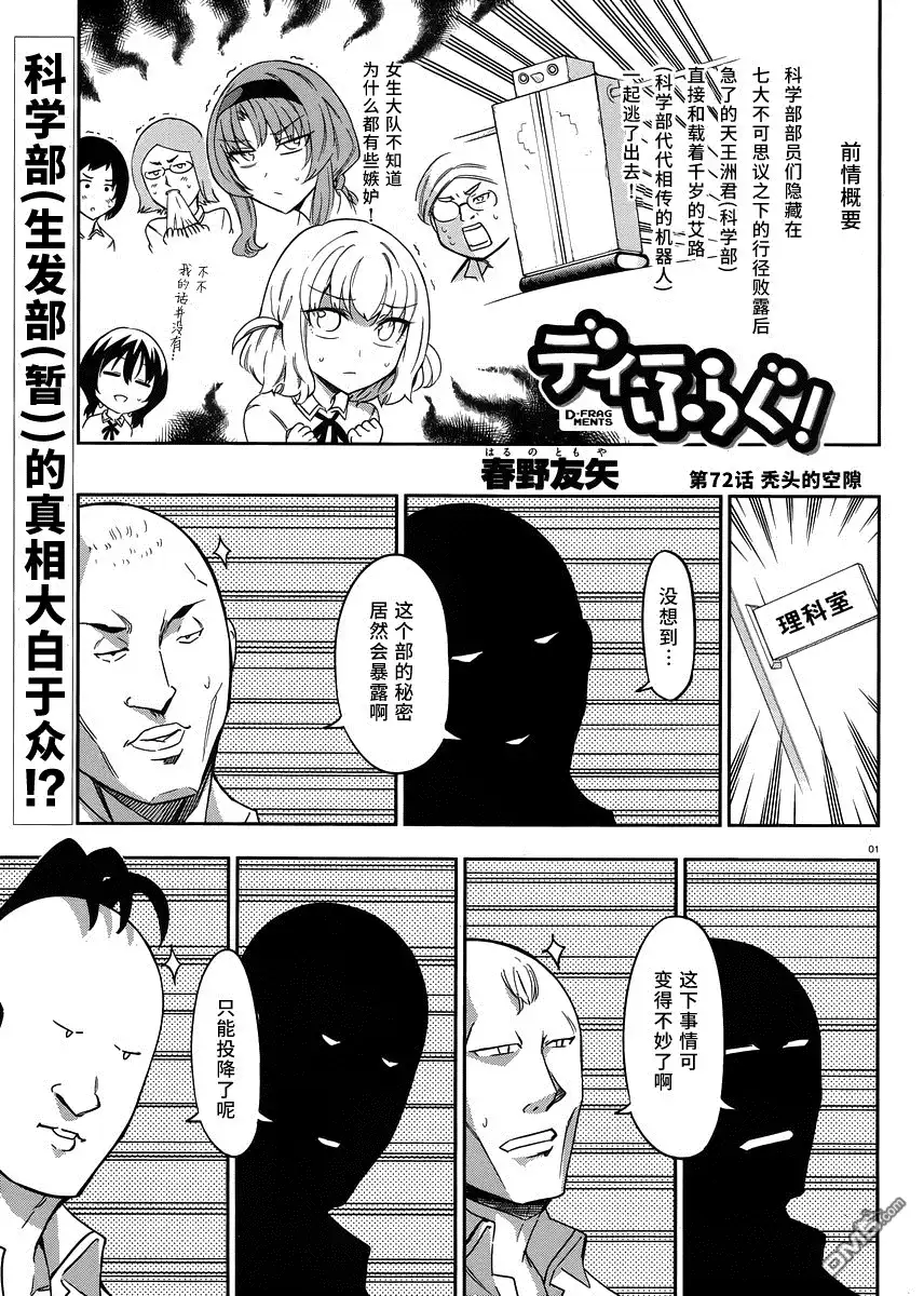 《属性同好会》第72话 秃顶的空隙 第1页