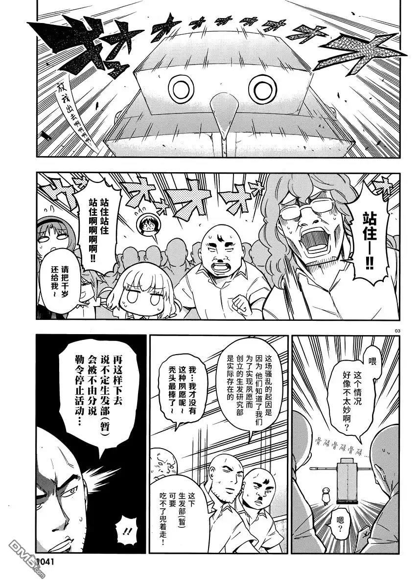 《属性同好会》第72话 秃顶的空隙 第3页
