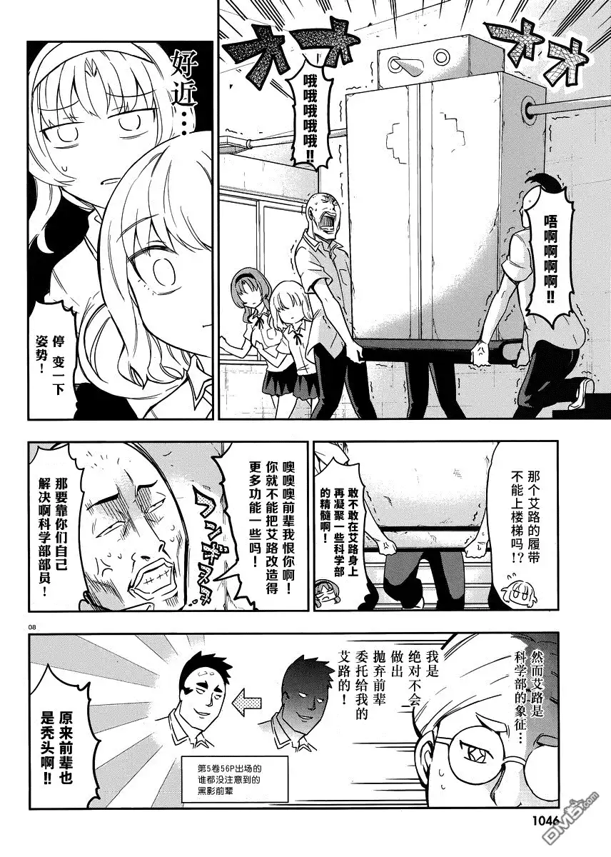 《属性同好会》第72话 秃顶的空隙 第8页