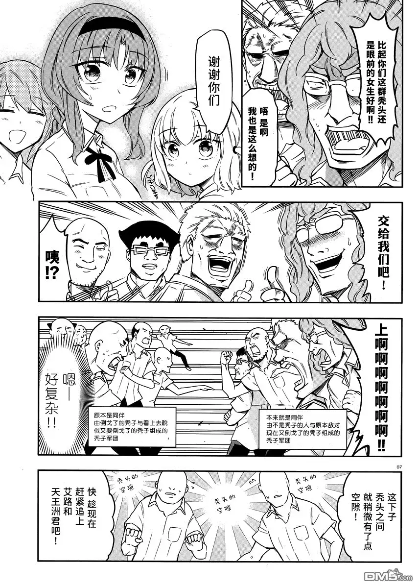 《属性同好会》第72话 秃顶的空隙 第7页