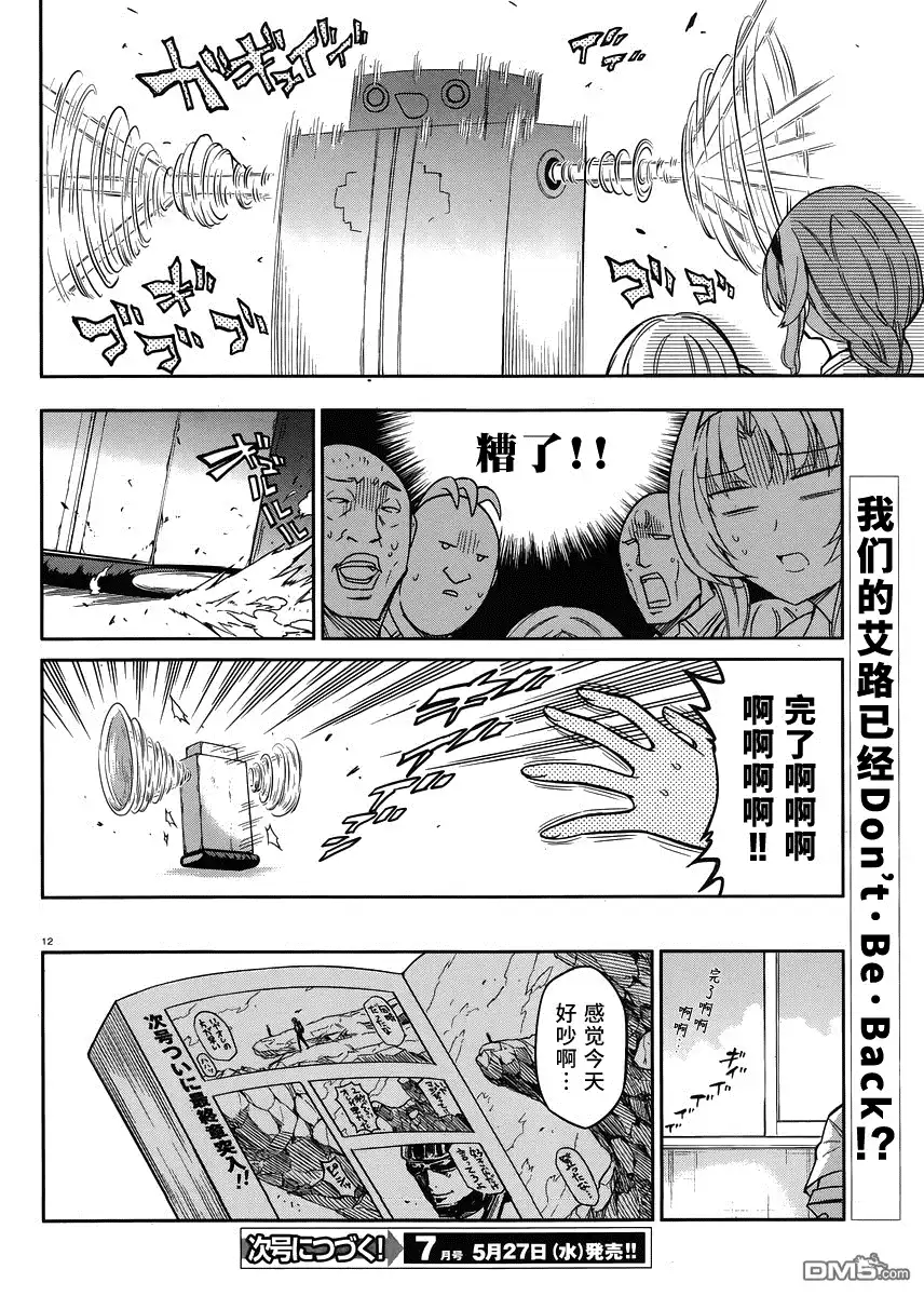 《属性同好会》第72话 秃顶的空隙 第12页