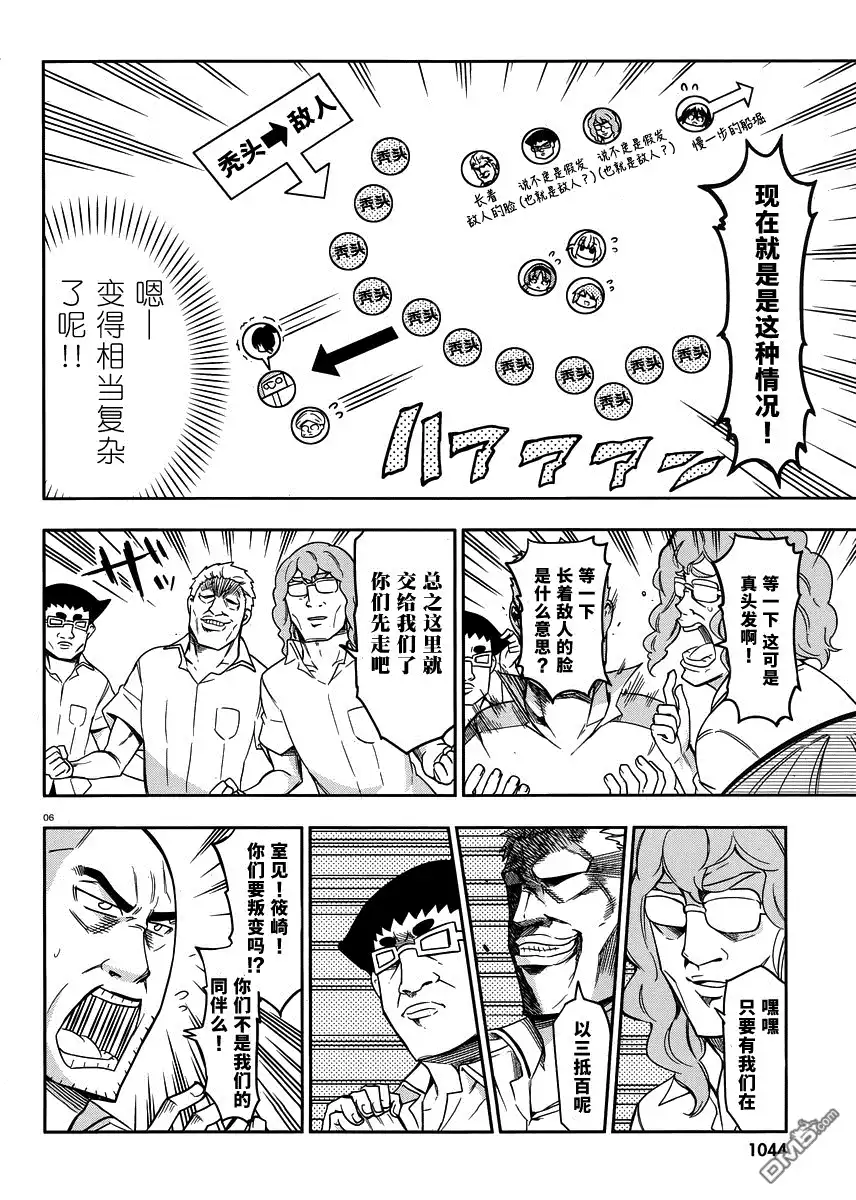《属性同好会》第72话 秃顶的空隙 第6页