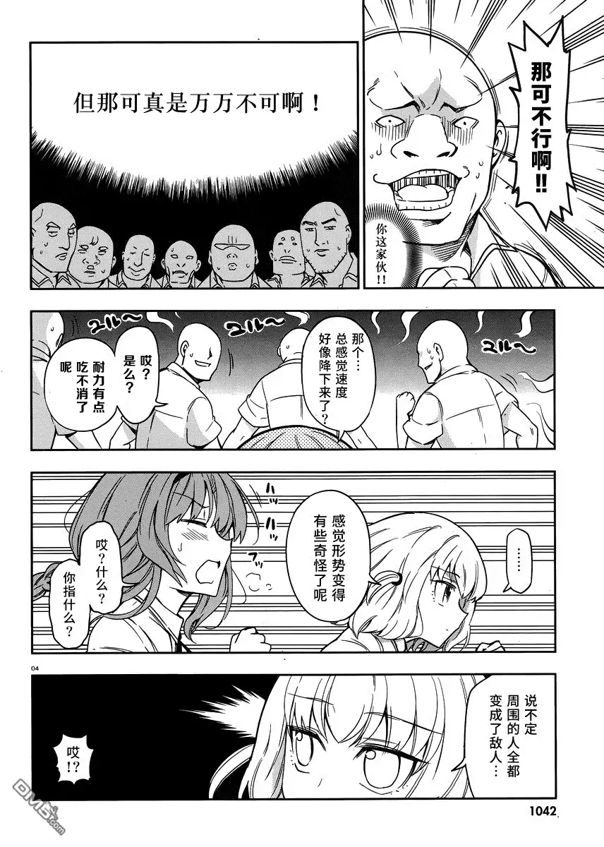 《属性同好会》第72话 秃顶的空隙 第4页