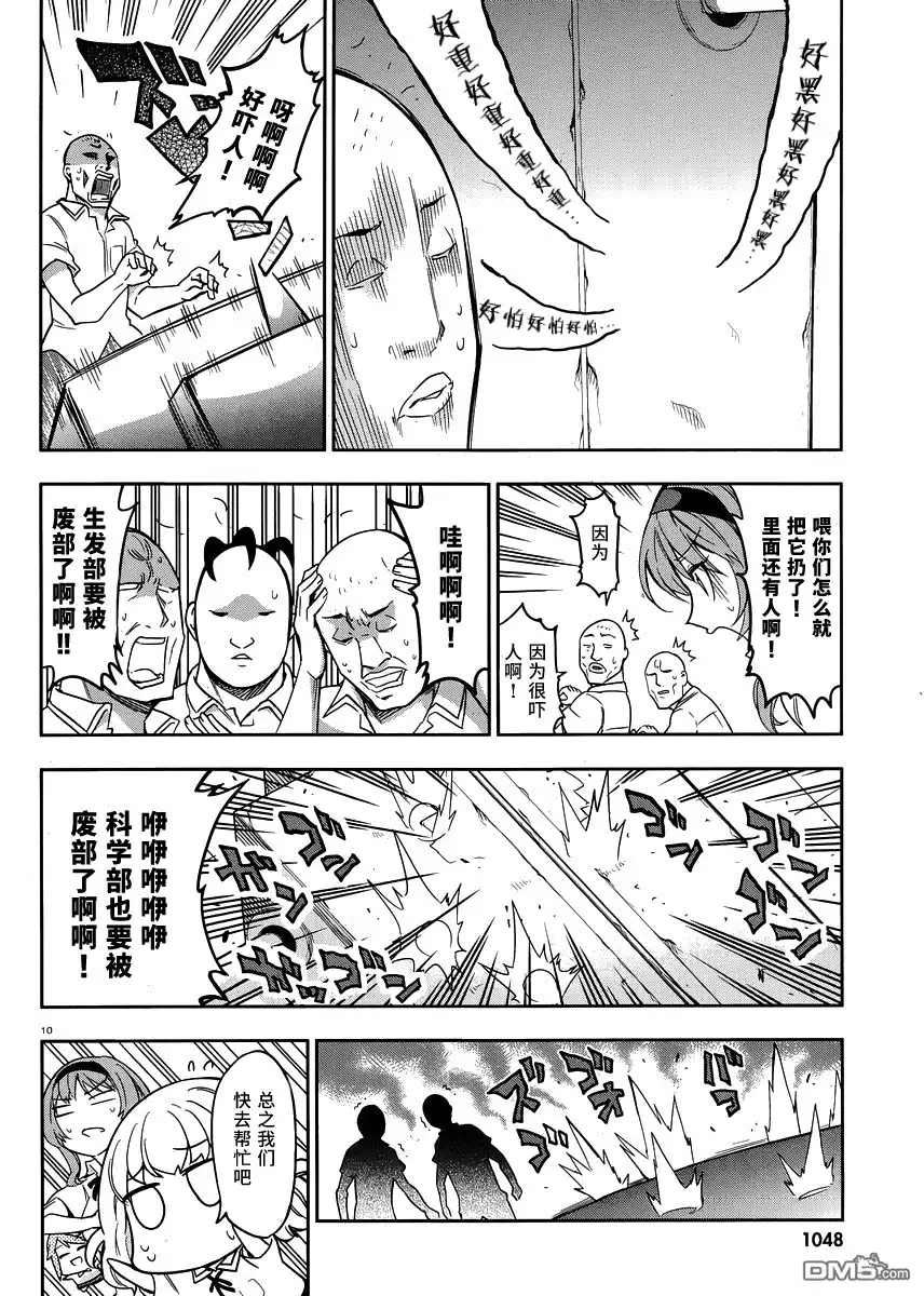 《属性同好会》第72话 秃顶的空隙 第10页