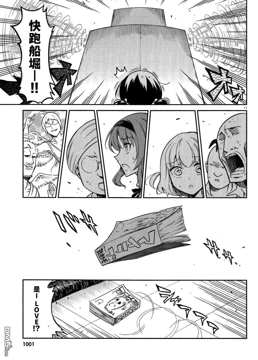 《属性同好会》第73话 I LOVE 万能！！ 第11页