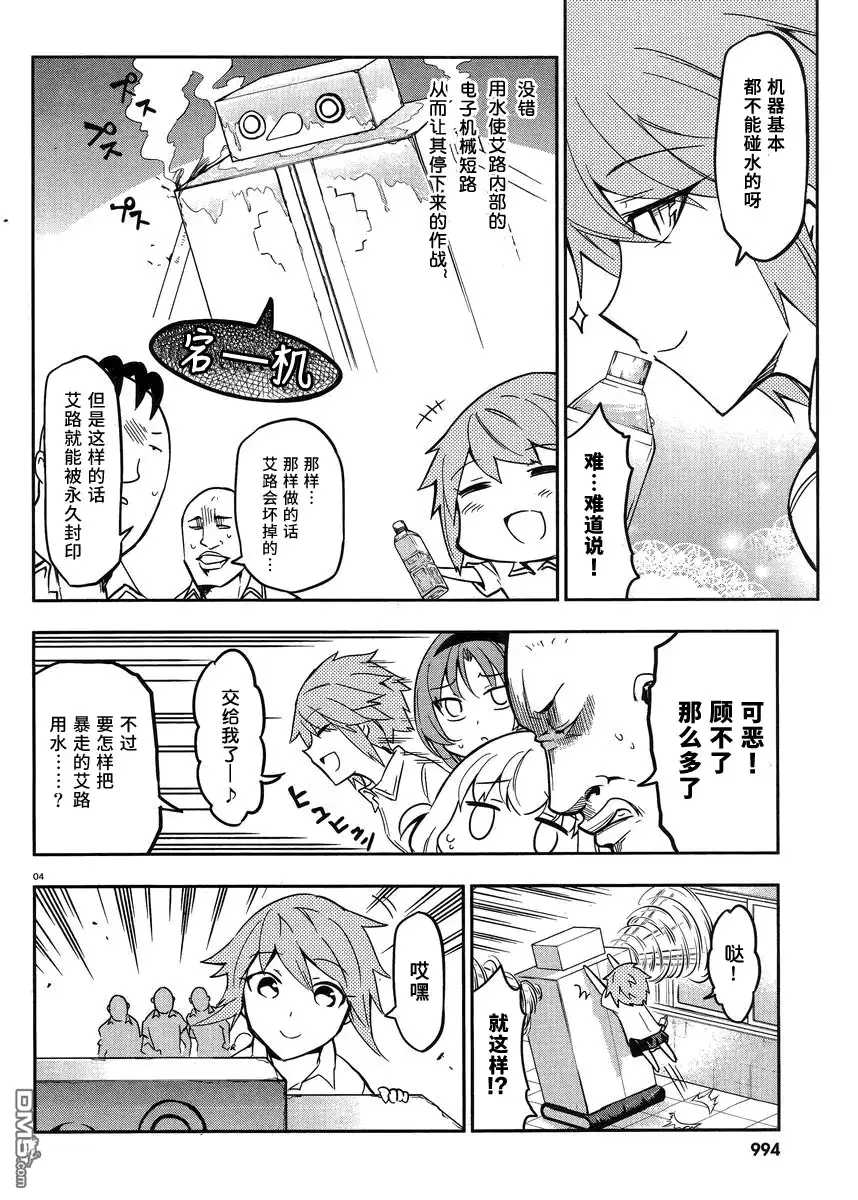 《属性同好会》第73话 I LOVE 万能！！ 第4页