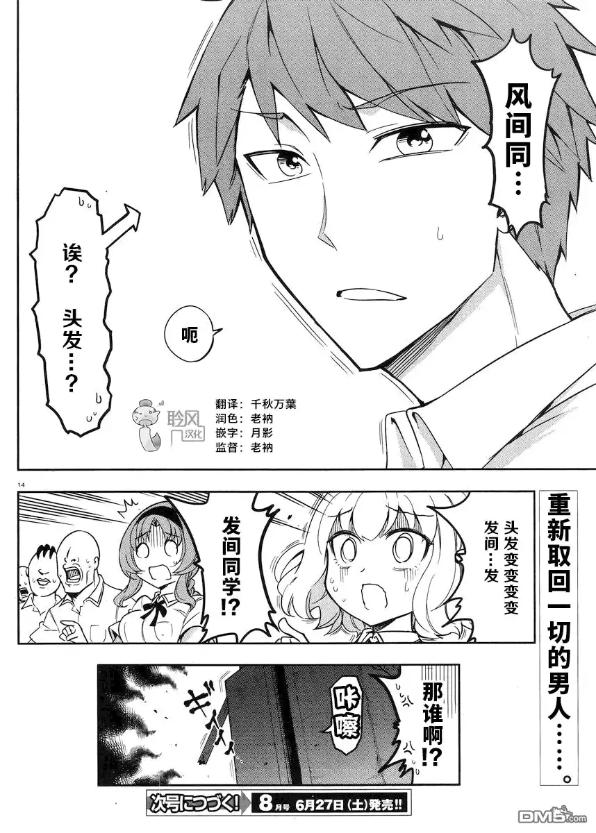 《属性同好会》第73话 I LOVE 万能！！ 第14页
