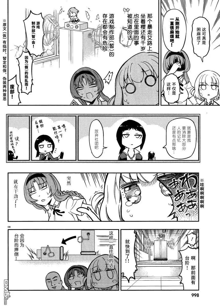 《属性同好会》第73话 I LOVE 万能！！ 第8页