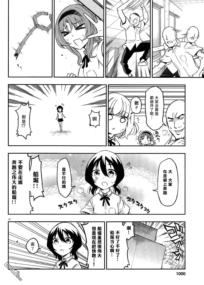 《属性同好会》第73话 I LOVE 万能！！ 第10页