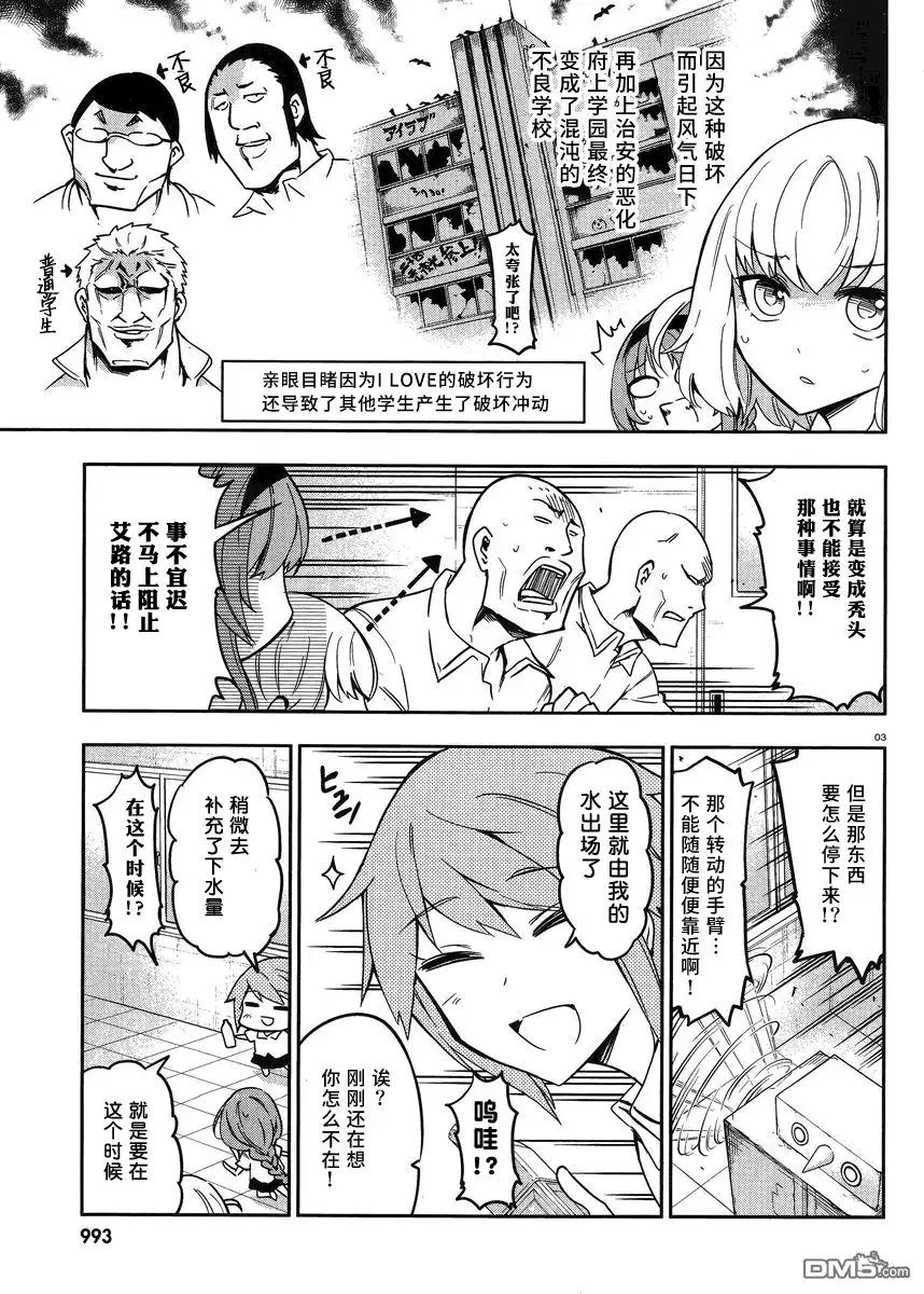 《属性同好会》第73话 I LOVE 万能！！ 第3页