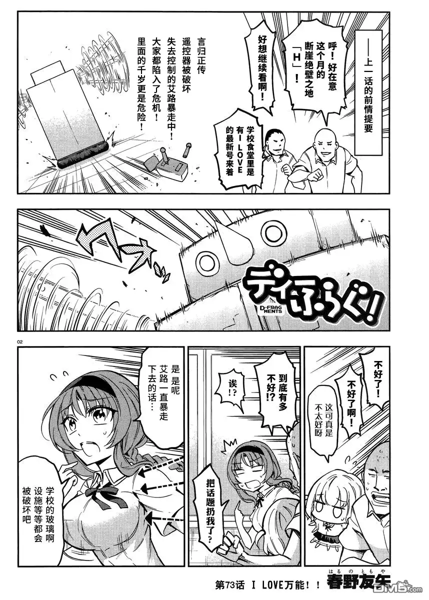 《属性同好会》第73话 I LOVE 万能！！ 第2页