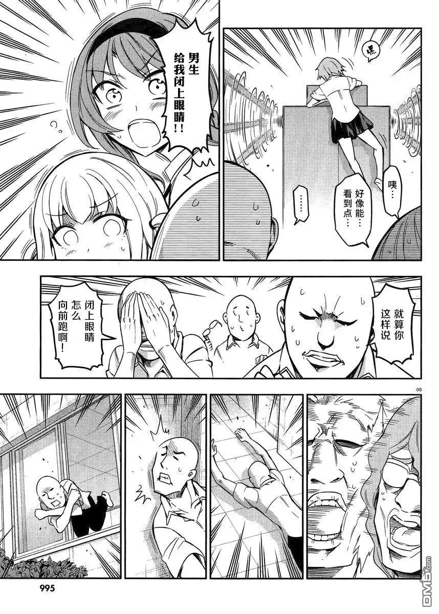 《属性同好会》第73话 I LOVE 万能！！ 第5页