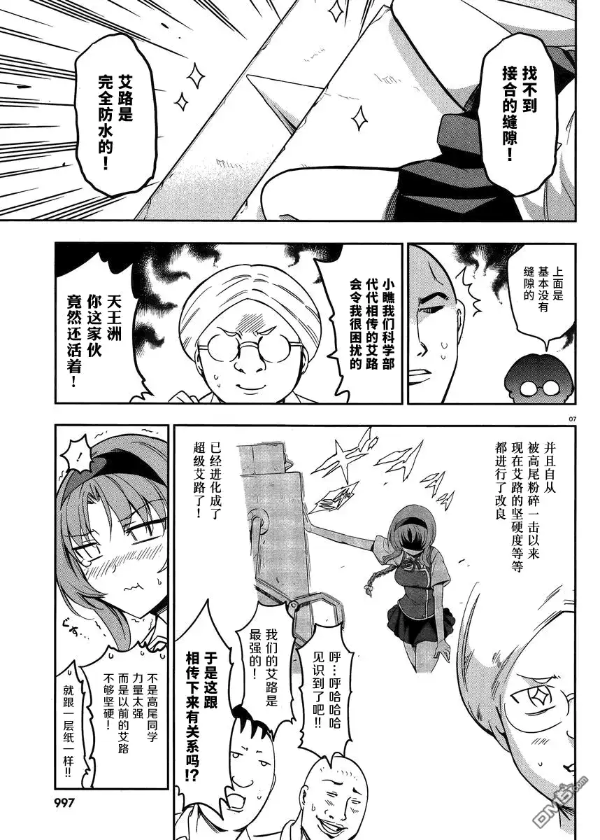 《属性同好会》第73话 I LOVE 万能！！ 第7页
