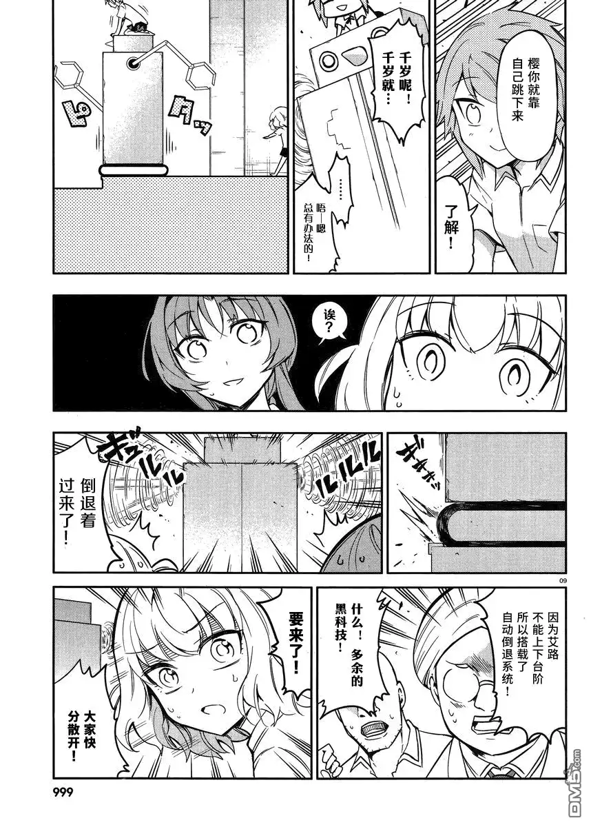 《属性同好会》第73话 I LOVE 万能！！ 第9页