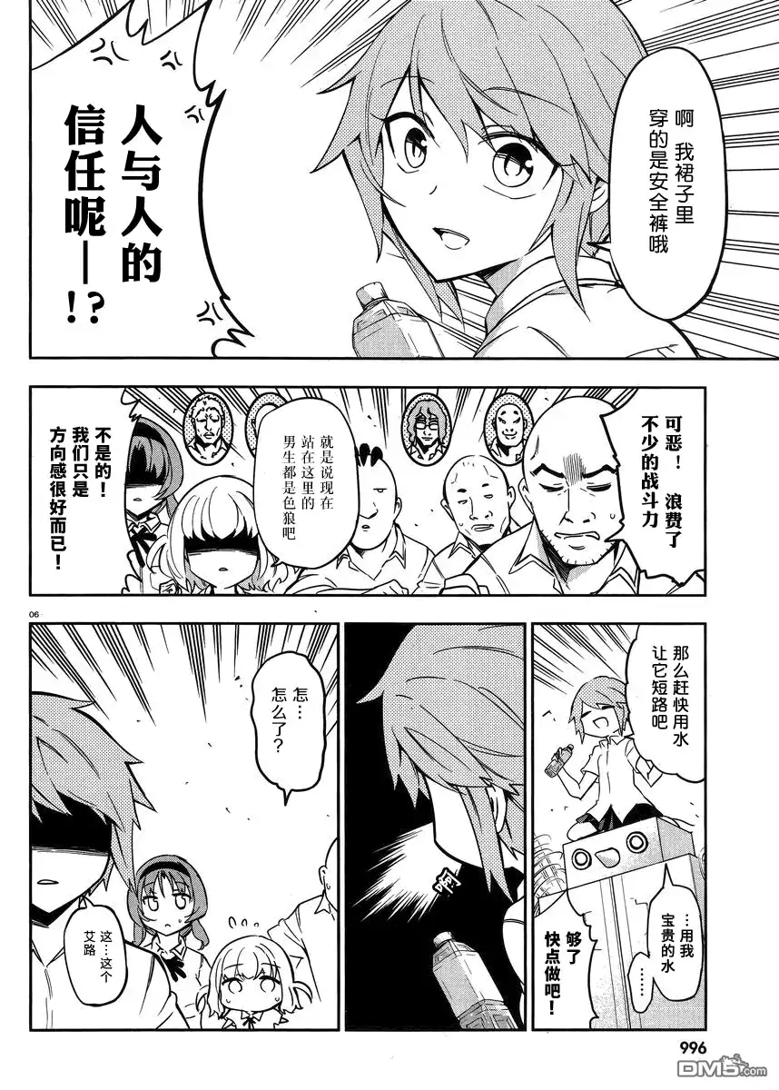 《属性同好会》第73话 I LOVE 万能！！ 第6页