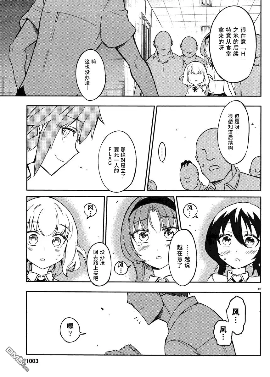 《属性同好会》第73话 I LOVE 万能！！ 第13页
