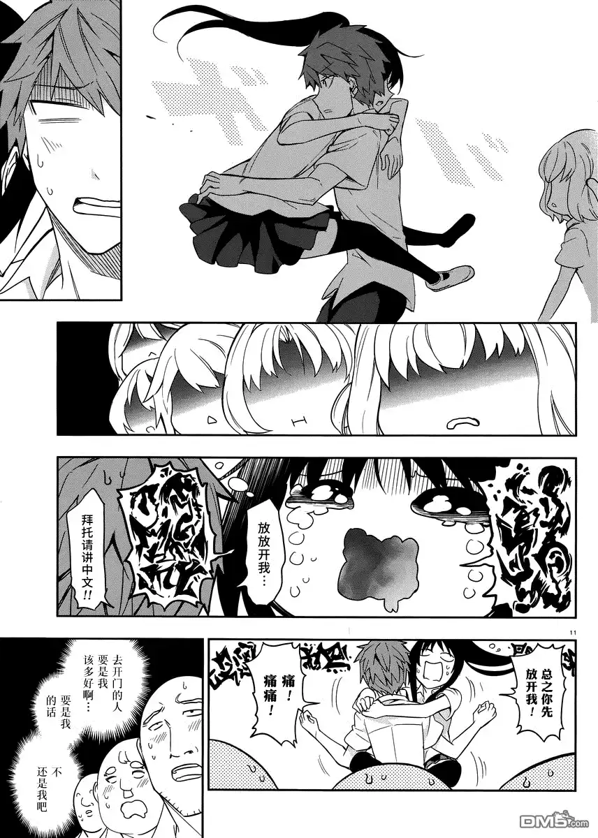 《属性同好会》第74话 去开门的人要是我该多好啊 第11页