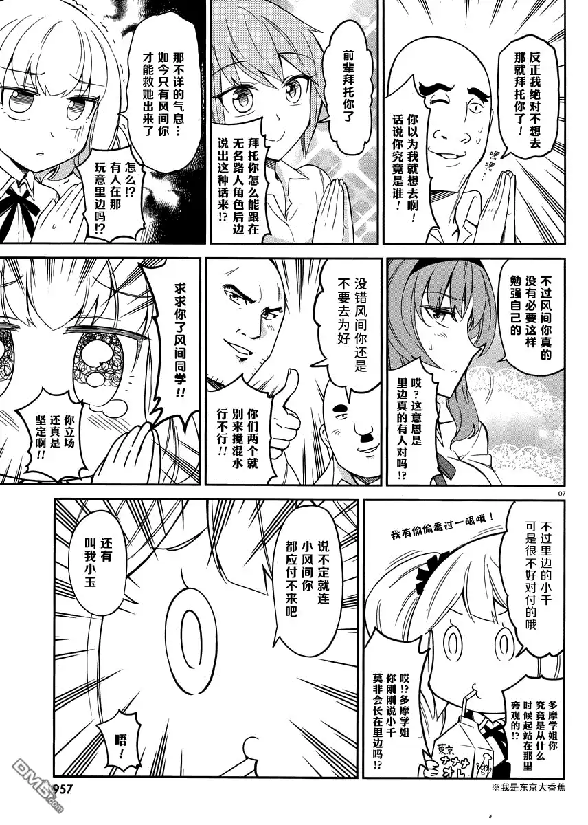 《属性同好会》第74话 去开门的人要是我该多好啊 第7页