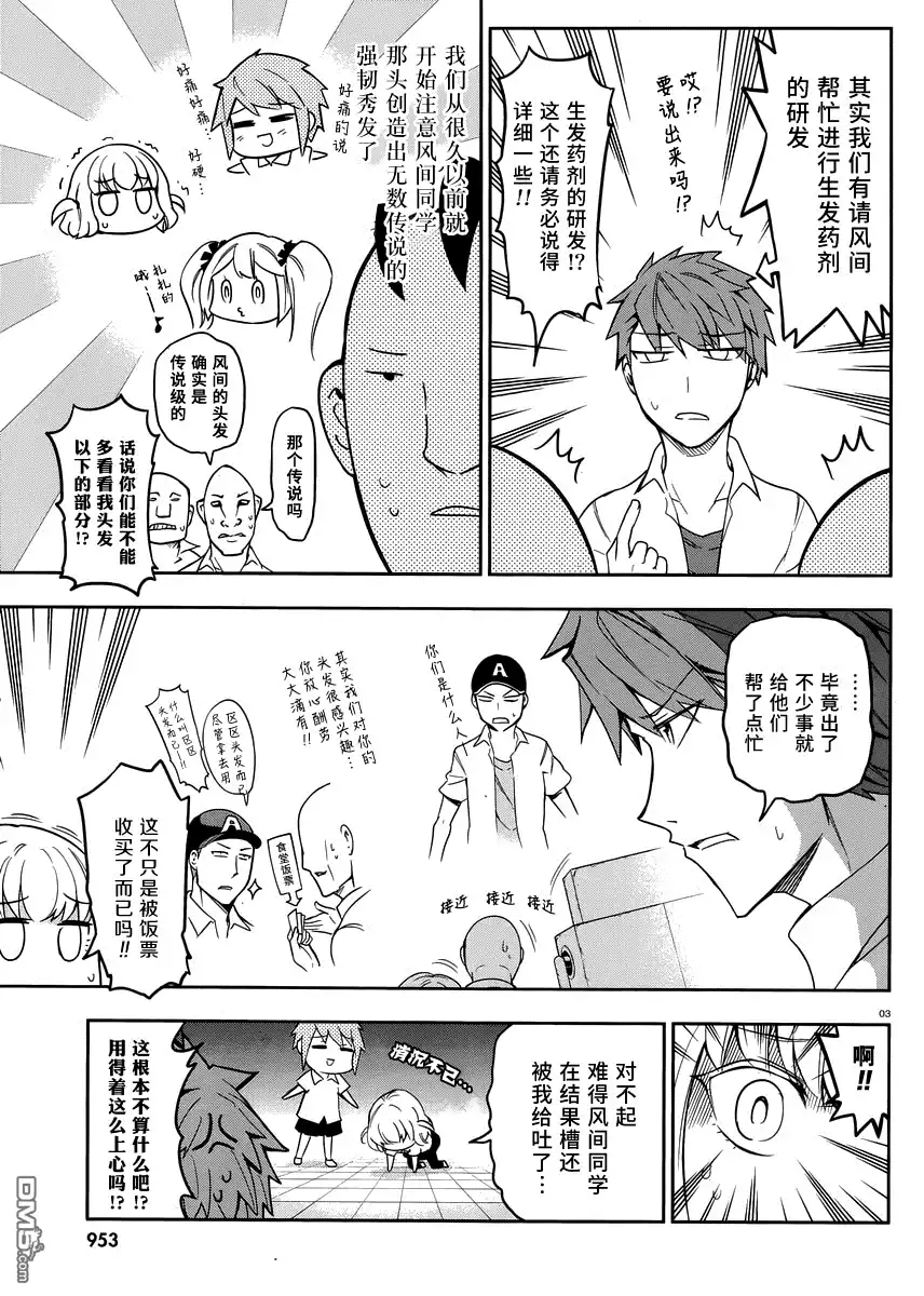 《属性同好会》第74话 去开门的人要是我该多好啊 第3页