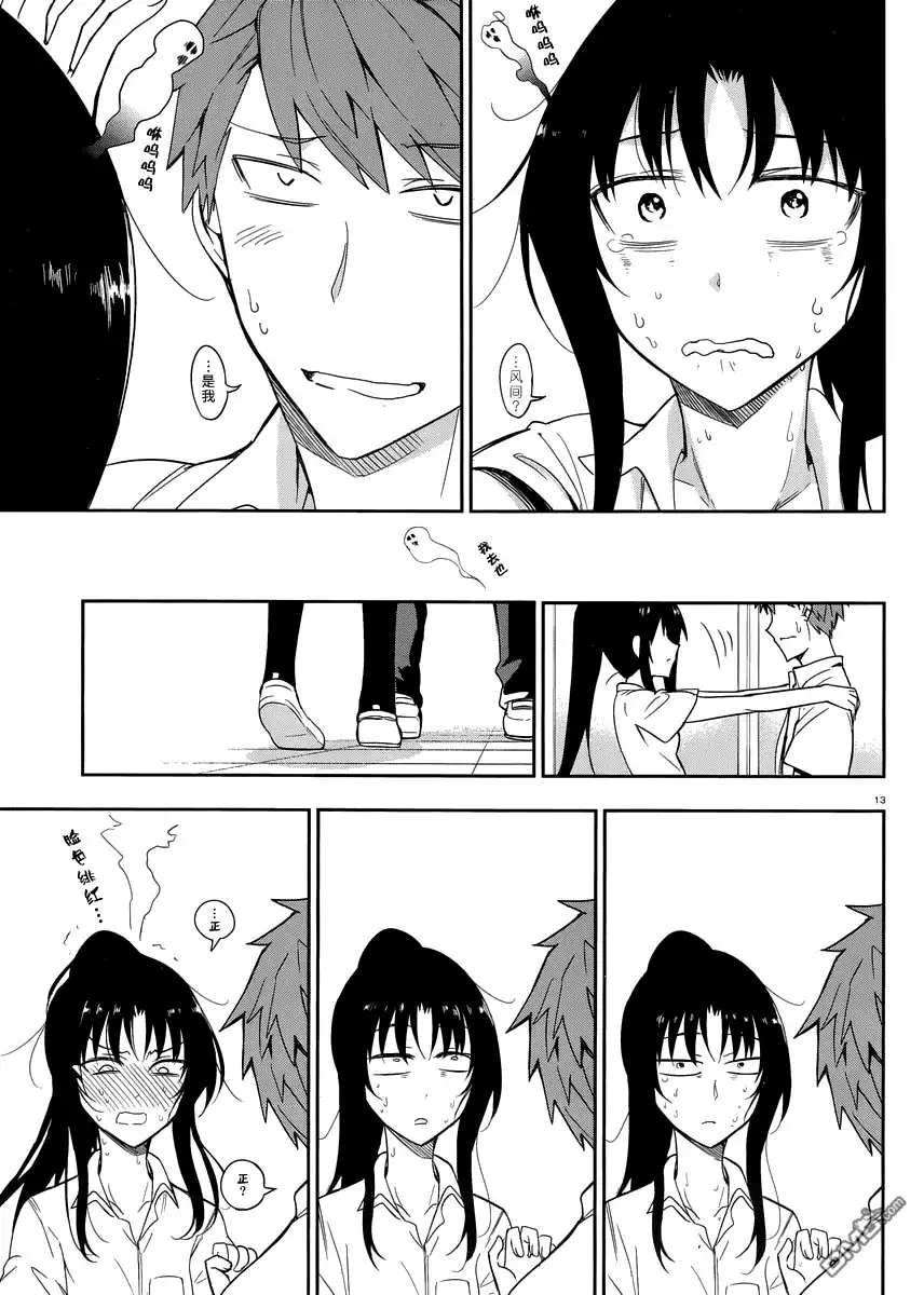 《属性同好会》第74话 去开门的人要是我该多好啊 第13页