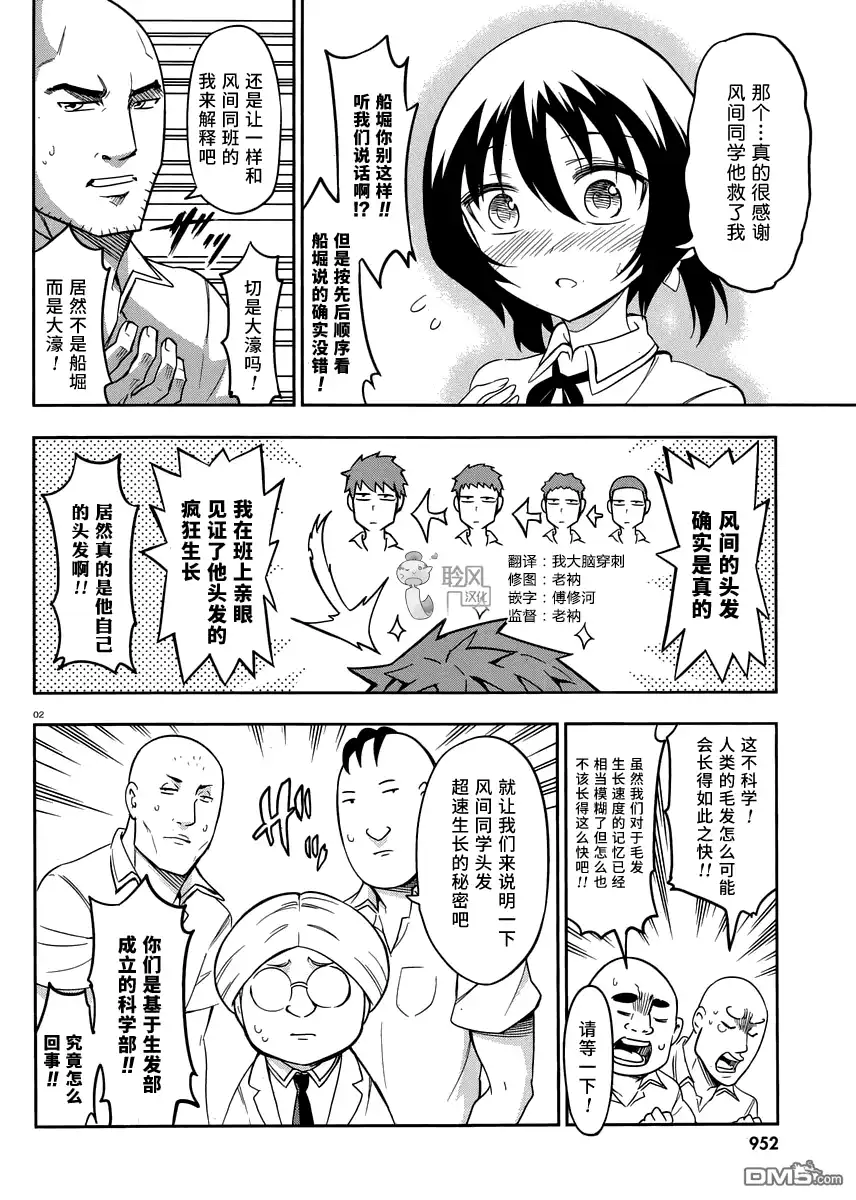 《属性同好会》第74话 去开门的人要是我该多好啊 第2页