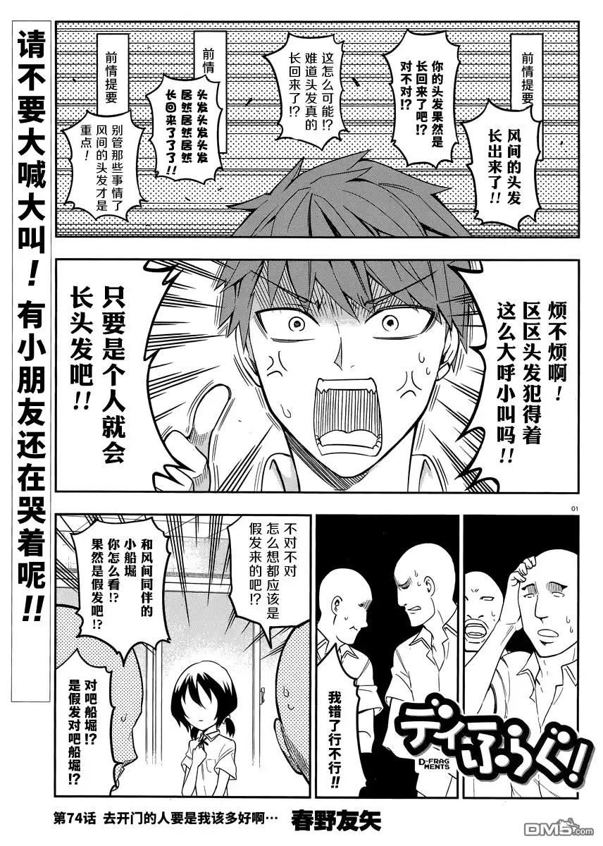 《属性同好会》第74话 去开门的人要是我该多好啊 第1页
