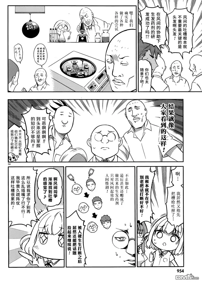 《属性同好会》第74话 去开门的人要是我该多好啊 第4页