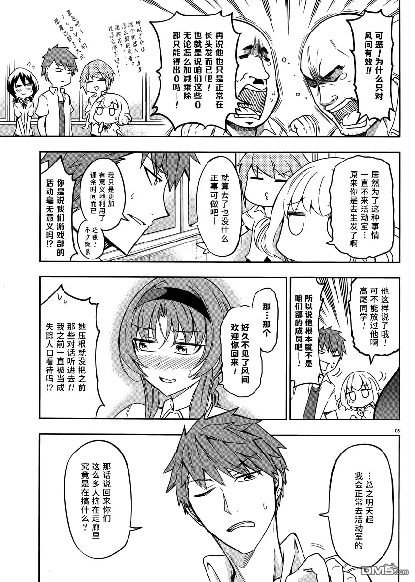 《属性同好会》第74话 去开门的人要是我该多好啊 第5页