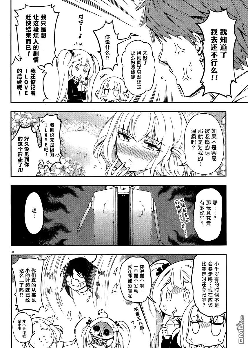 《属性同好会》第74话 去开门的人要是我该多好啊 第8页