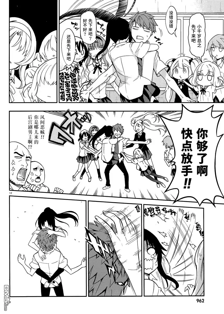 《属性同好会》第74话 去开门的人要是我该多好啊 第12页