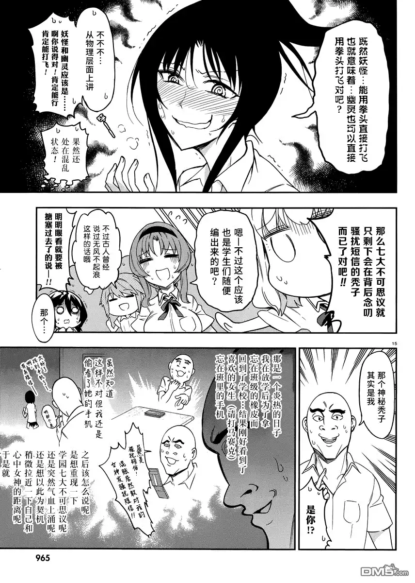 《属性同好会》第74话 去开门的人要是我该多好啊 第15页