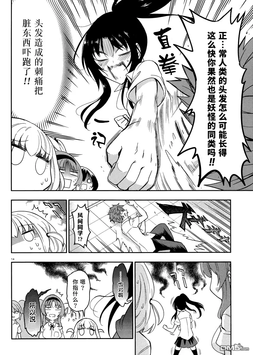 《属性同好会》第74话 去开门的人要是我该多好啊 第14页