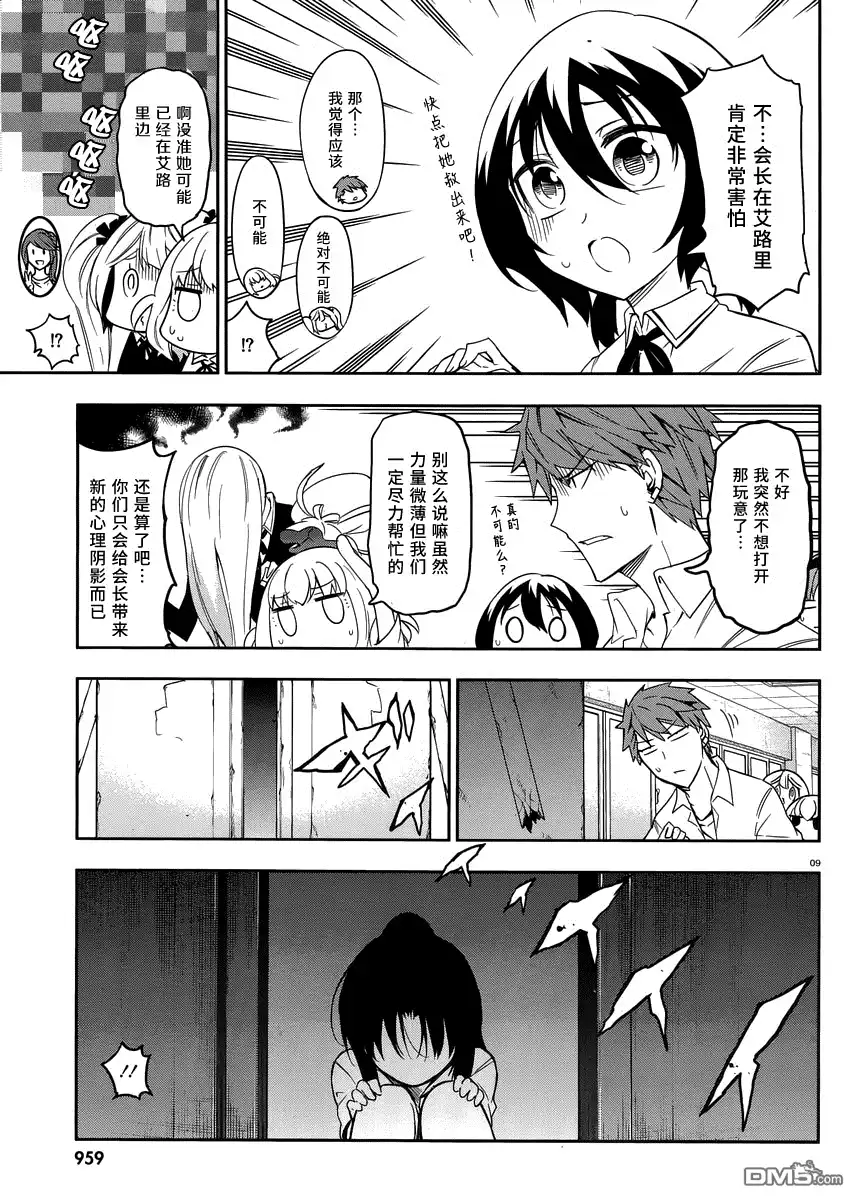 《属性同好会》第74话 去开门的人要是我该多好啊 第9页