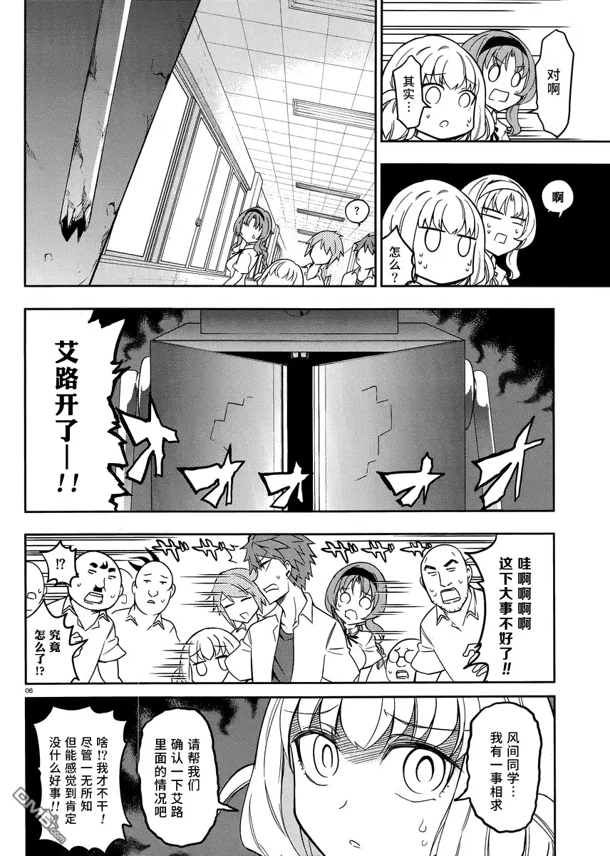 《属性同好会》第74话 去开门的人要是我该多好啊 第6页