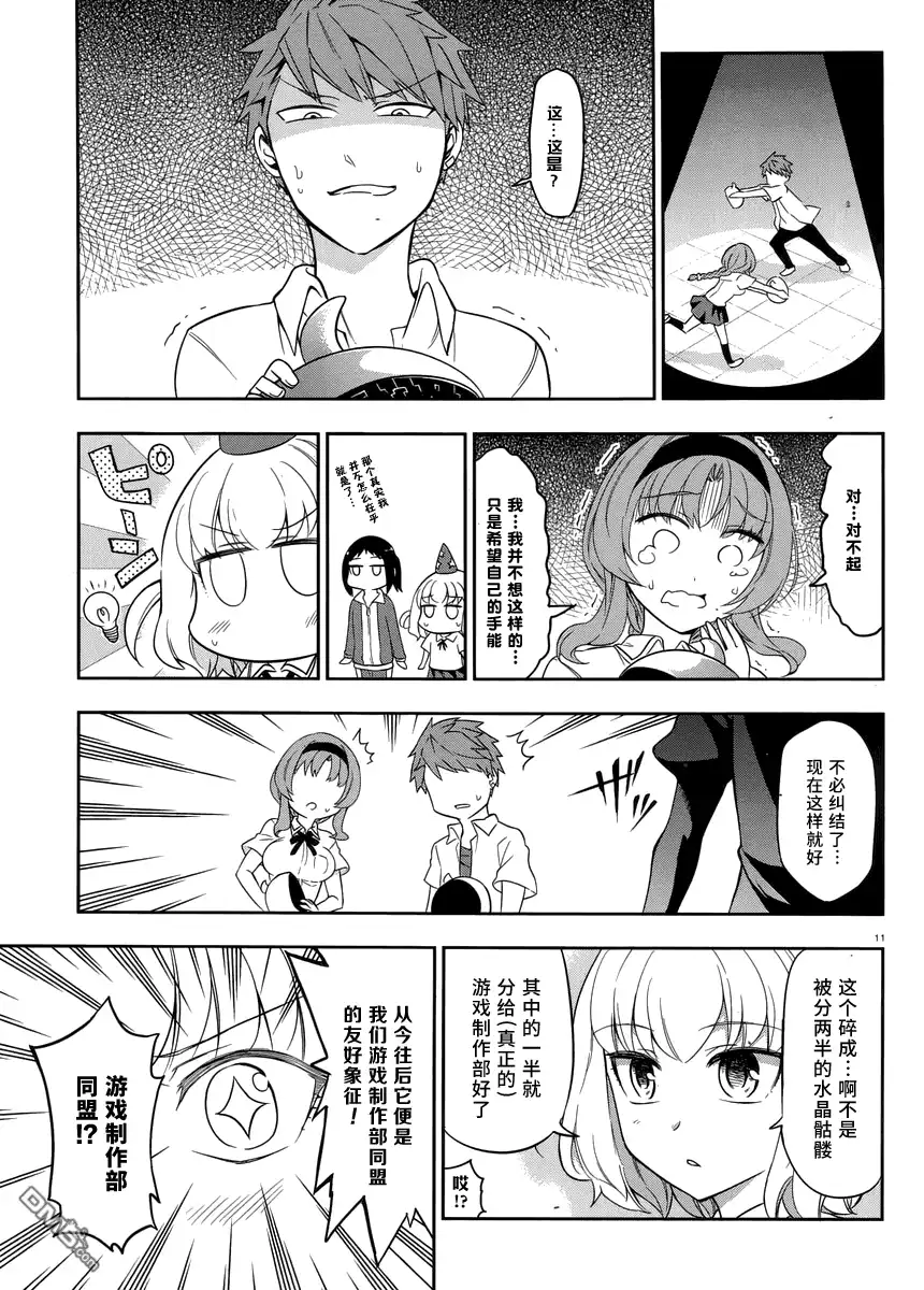 《属性同好会》第75话 回忆完事了！？ 第11页