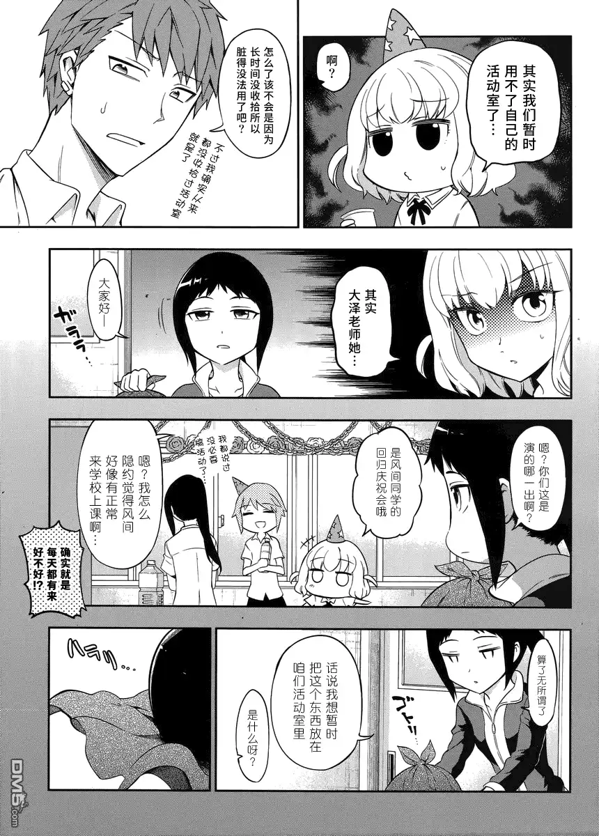 《属性同好会》第75话 回忆完事了！？ 第3页