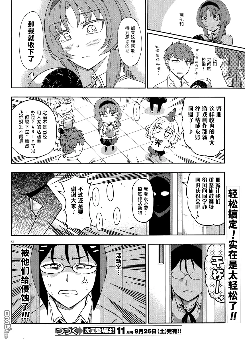 《属性同好会》第75话 回忆完事了！？ 第12页