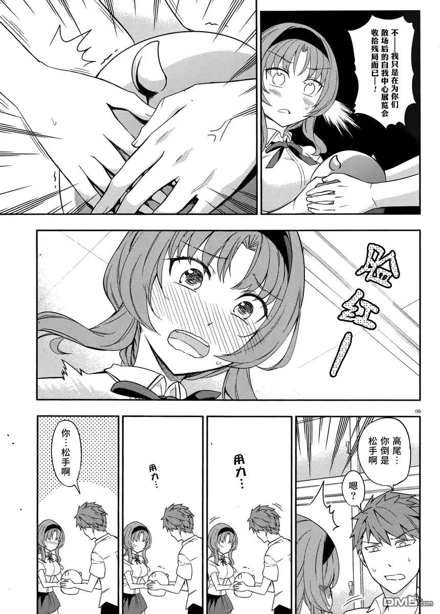 《属性同好会》第75话 回忆完事了！？ 第9页