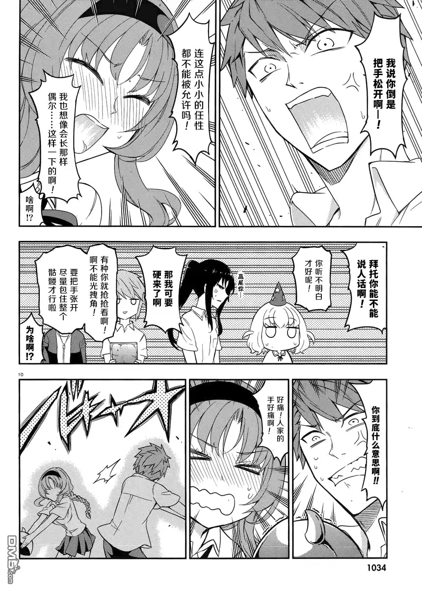 《属性同好会》第75话 回忆完事了！？ 第10页