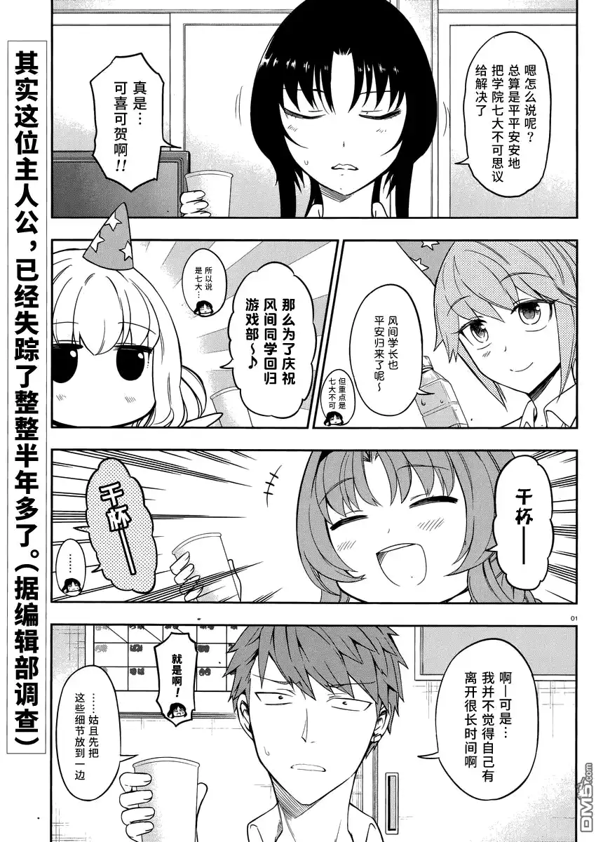 《属性同好会》第75话 回忆完事了！？ 第1页