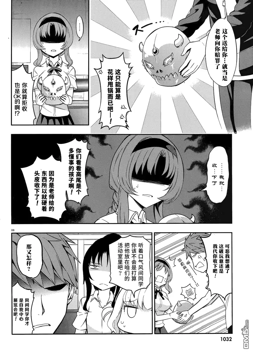 《属性同好会》第75话 回忆完事了！？ 第8页