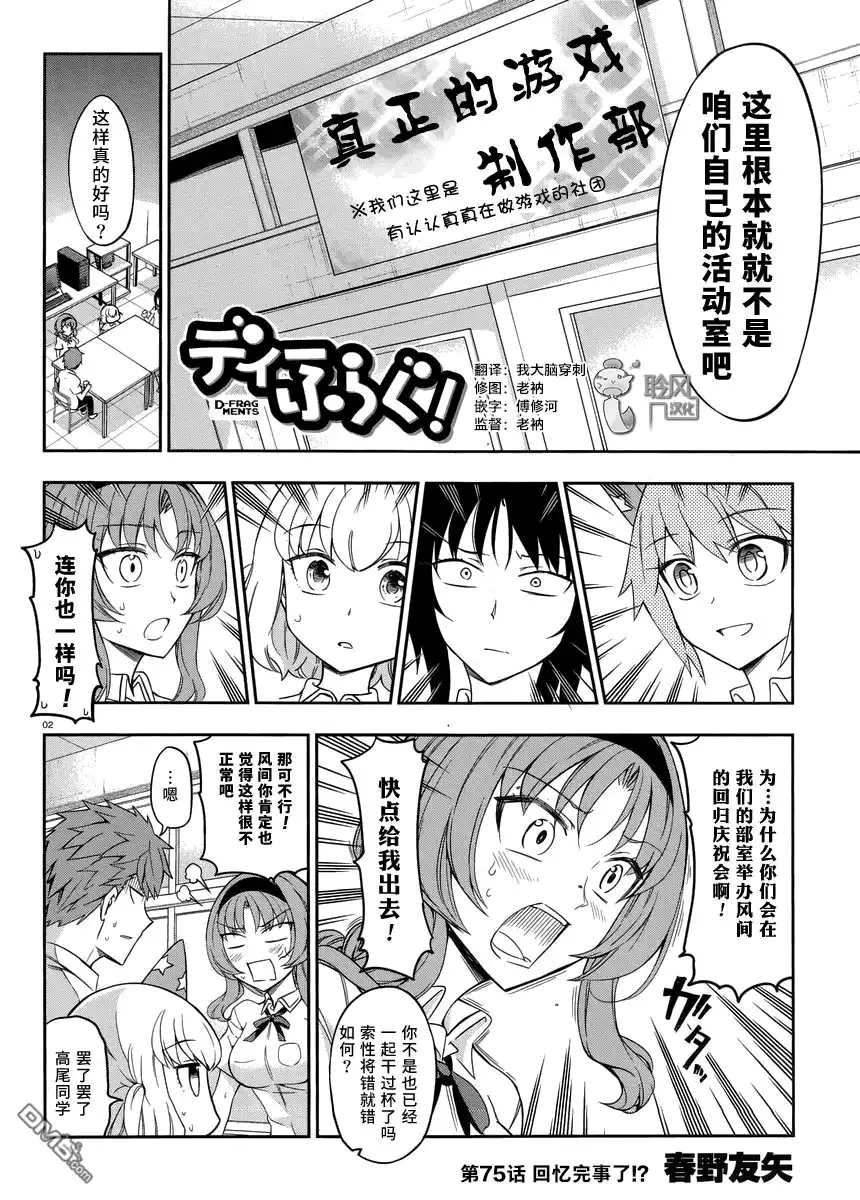 《属性同好会》第75话 回忆完事了！？ 第2页